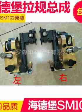 议价-海德堡印刷机配件CDa102SM102V拉规拉规总成分左右-议价