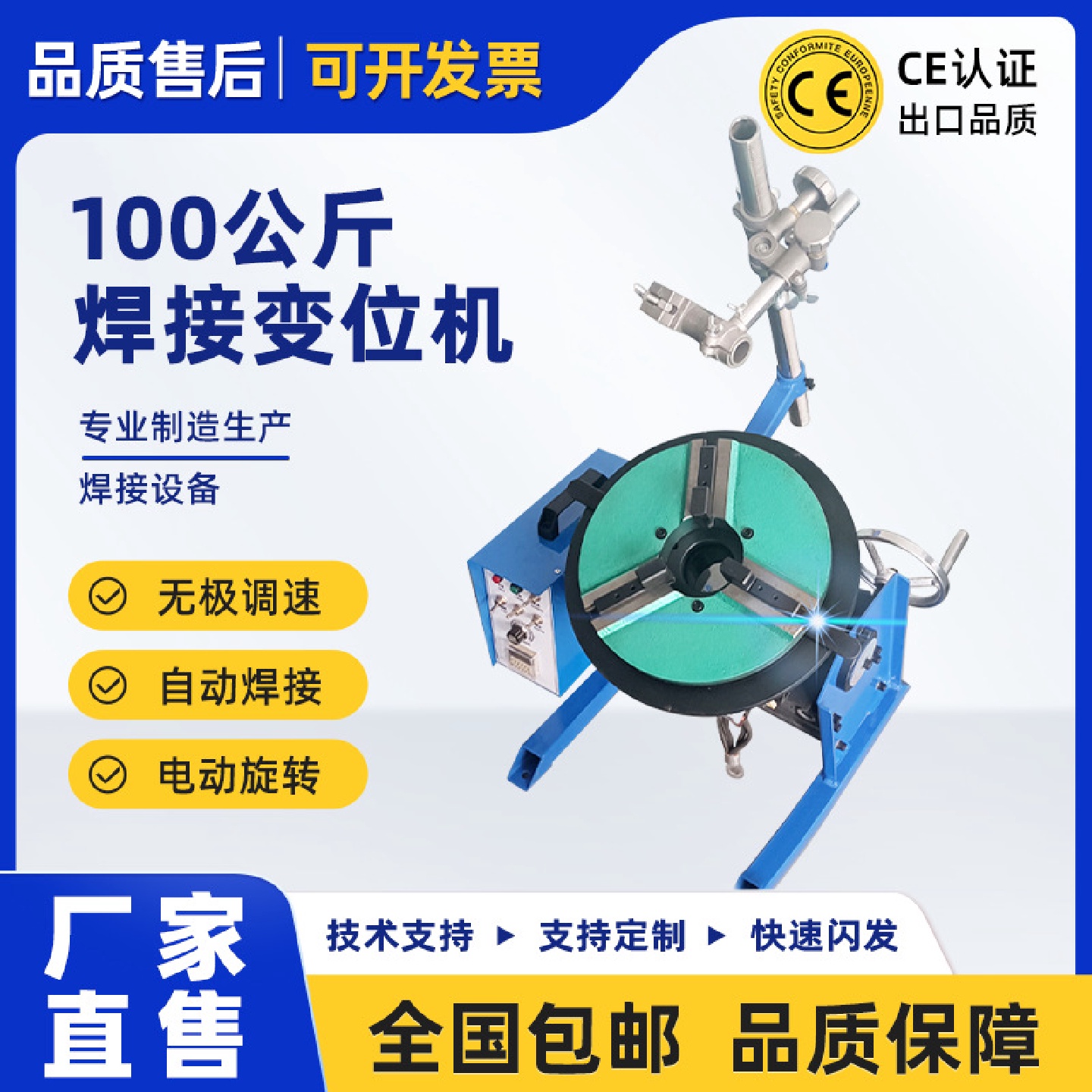 100公斤变位机焊接转台管法兰自动焊接设备氩弧济南变位器