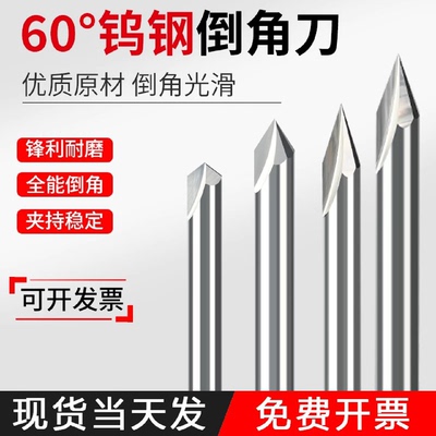 kt铝用倒角刀20度30度40/45/50/60/70/75/80/82/90/100/120/130/1