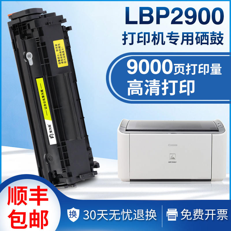 适用佳能lbp2900硒鼓mf4010b 4012打印机LBP3000墨盒佳能303