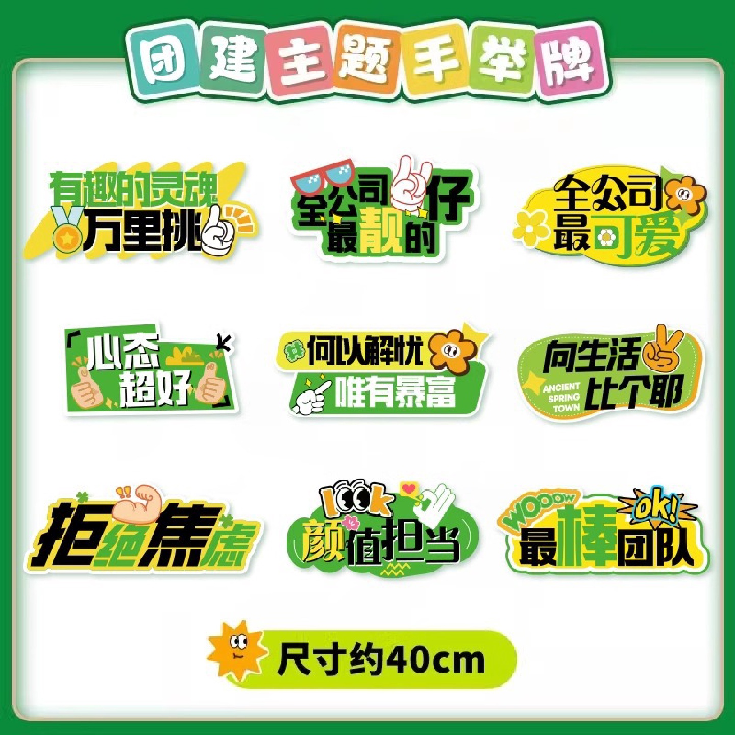 五一劳动节户外公司团建拍照打卡手举牌旅游露营活动布置KT板道具