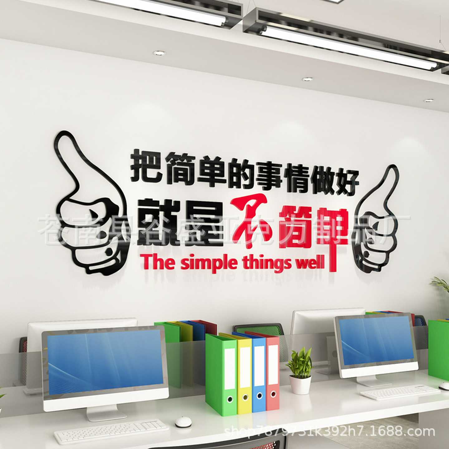 就是不简单公司企业文化墙装饰办公室励志标语3d亚克力立体墙贴画图片