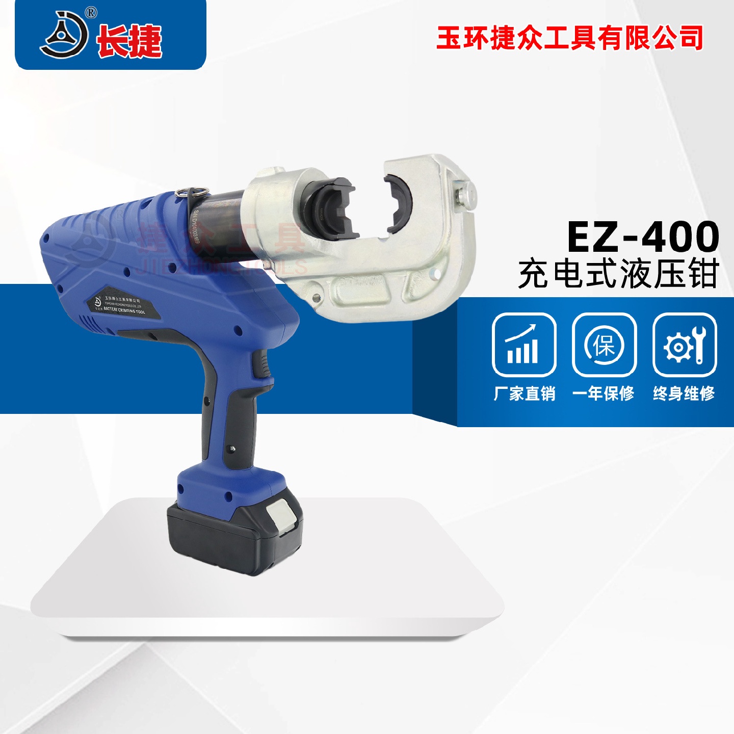 长捷充电式电动液压钳EZ-400行程42mm压接10-400平方电动压线钳