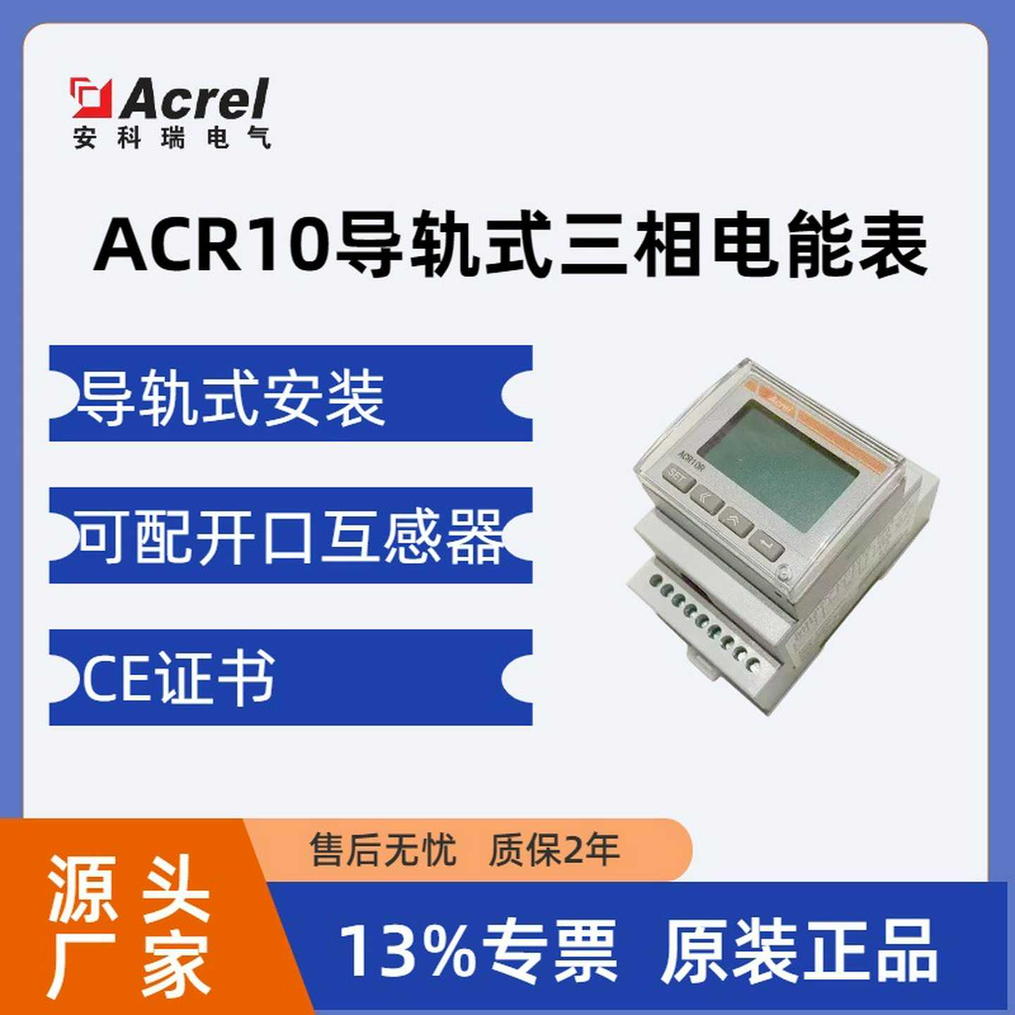 安科瑞导轨式三相电能表ACR10R-E4S/CE以太网接口Modbus-TCP协议