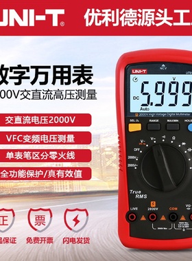 优利德UT892数字万用表交直流2000V电压高精度数显电阻电容万能表
