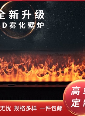 定制仿真火焰节能LED雾化壁炉智能多色嵌入式超薄网红客厅加湿器
