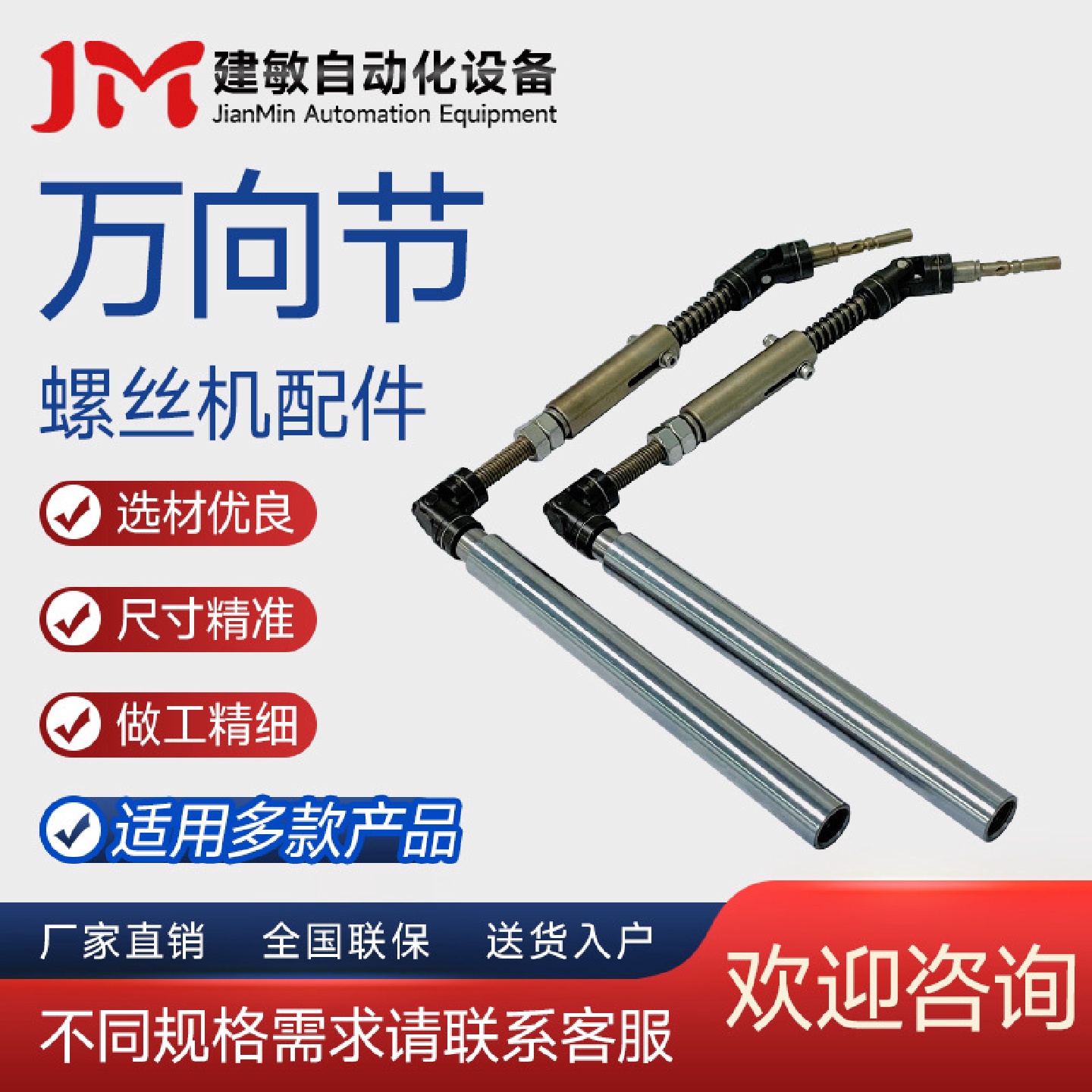 建敏自动化万向节锁螺丝机配件多轴螺丝机电批组件非标自动化