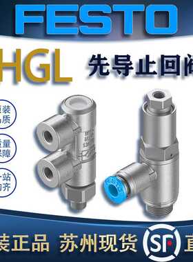 FESTO费斯托HGL-M5/1/8/1/4/3/8 先导单向阀截止阀530029/5300