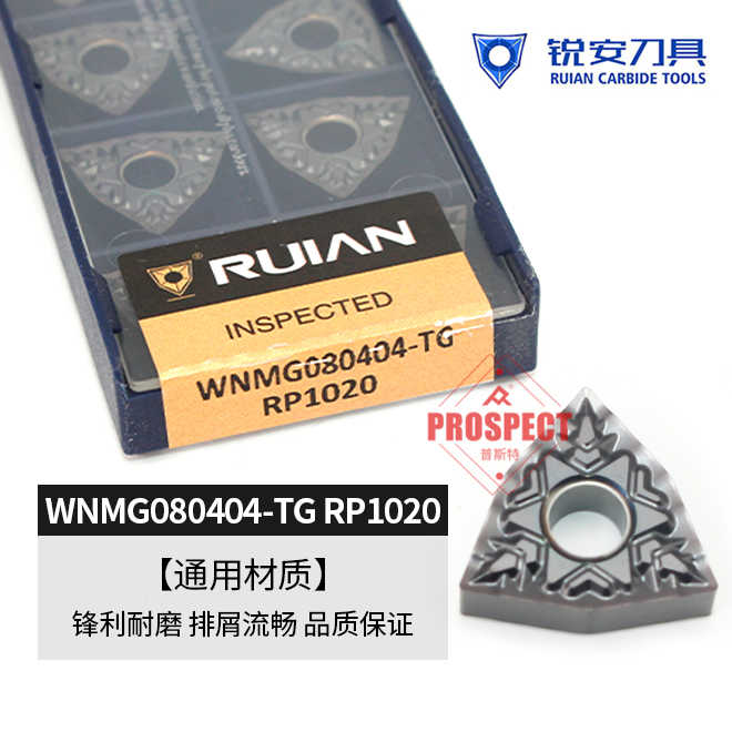 WNMG080404/08-TG RP1020通用材质 刃口锋利耐磨耐用抗冲击强