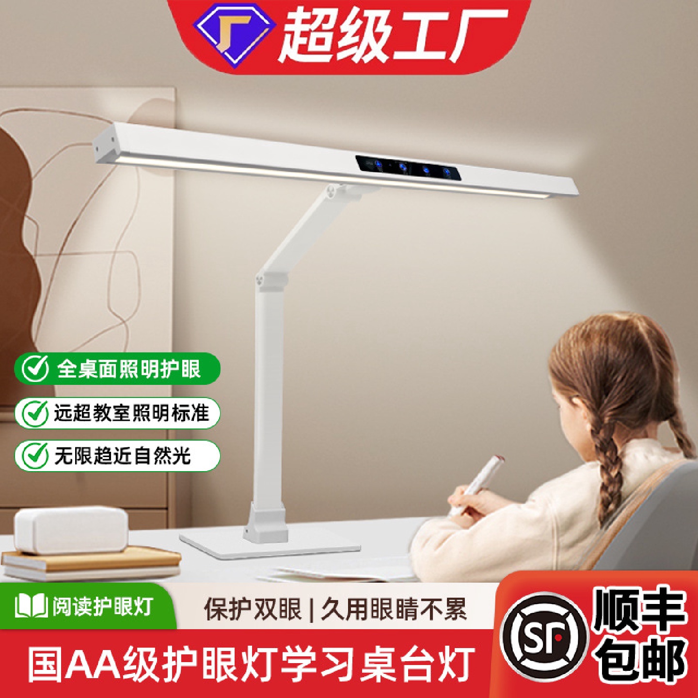 LED学习护眼台灯学生专用阅读灯宿舍小台灯书桌护眼灯儿童床头灯