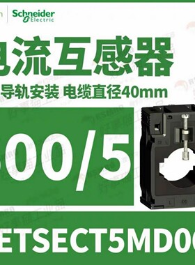 （霸霸电子）METSECT5MD060电流互感器