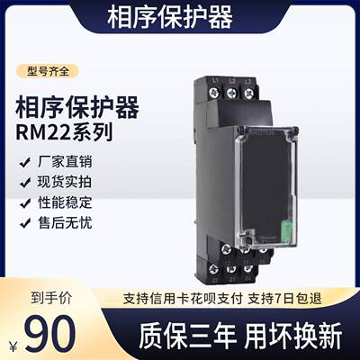 议价-相序保护器继电器RM22TG/R2K03331RM22LG/A1132MR检测保