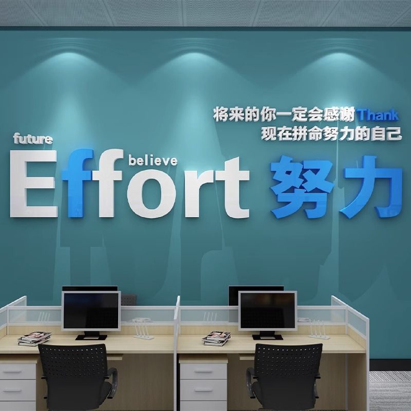 激励志标语贴纸企业文化墙办公室墙面装饰公司背景墙布置团队员工