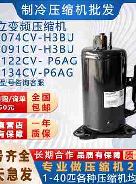 议价-全新制冷空调压缩机SD074CV-H3BUSD091CV日立海立SD1T34CV