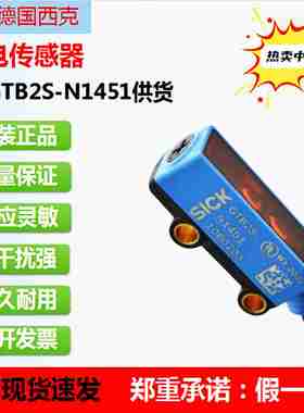 议价-SICKGTB2S-N1451光电传感器光电开关全新正品订货