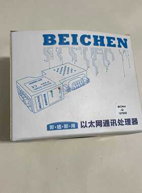 北辰以太网通迅处理器模块，型号BCNet-Q，包全新原装正品--议价