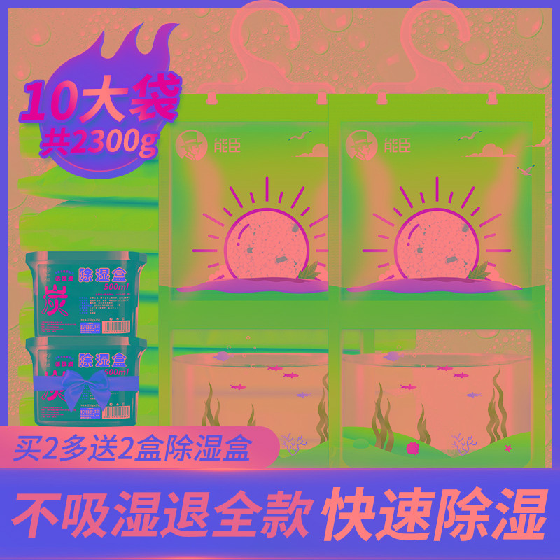能臣可挂式除湿袋干燥剂宿舍学生吸湿盒水防潮防霉包衣柜室内