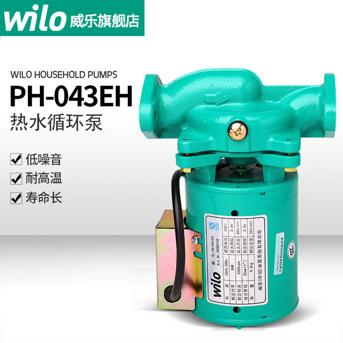 德国Wilo威乐水泵PH-043EH地暖锅炉热水循环泵太阳能管道增压泵