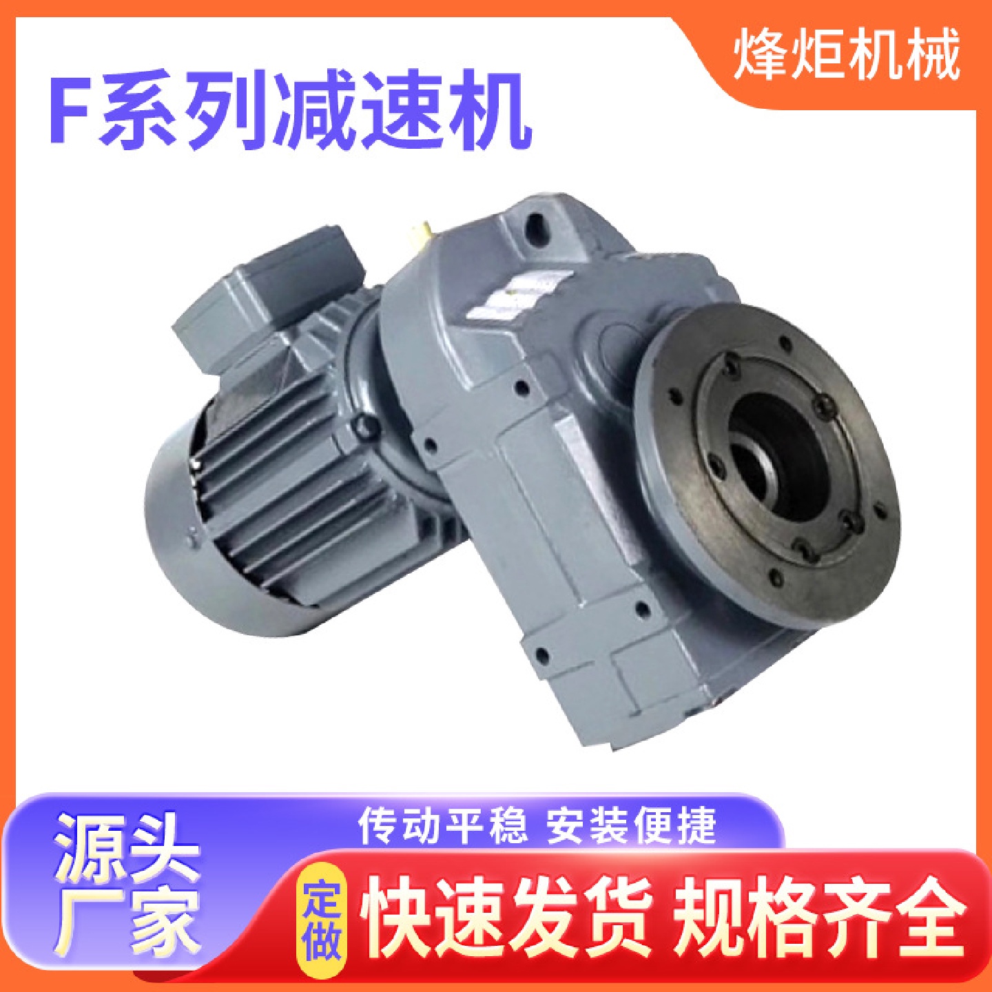 高效率高精度F系列斜齿轮减速机低耗能低噪音工业电厂水厂减速机