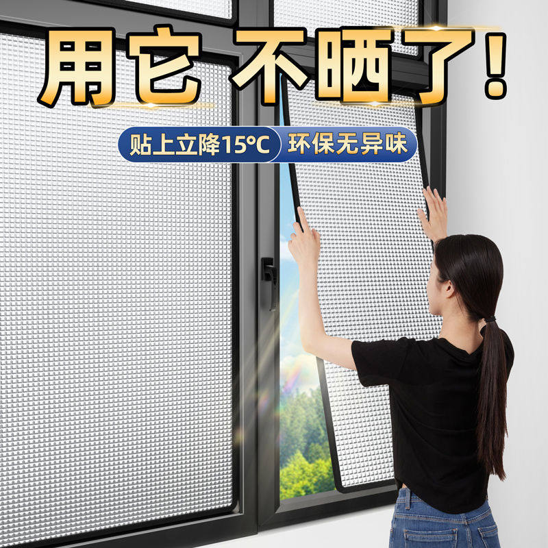 隔热膜窗户防晒铝箔阳台贴纸家用遮阳帘自粘阳光房玻璃遮光板