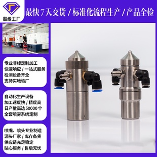 不锈钢二流体空气雾化防滴漏扇形喷嘴工业瓦楞纸加湿除尘喷头加工