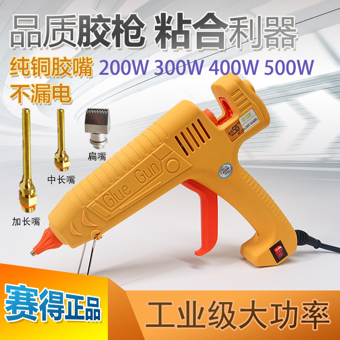 热熔胶枪工业级200W300W400w500w加长嘴带开关调温大功率热溶