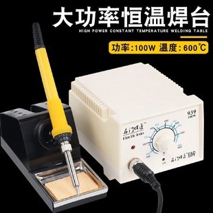 智能高频恒温焊台电烙铁939工业可调温电焊台大功率100WLED焊接