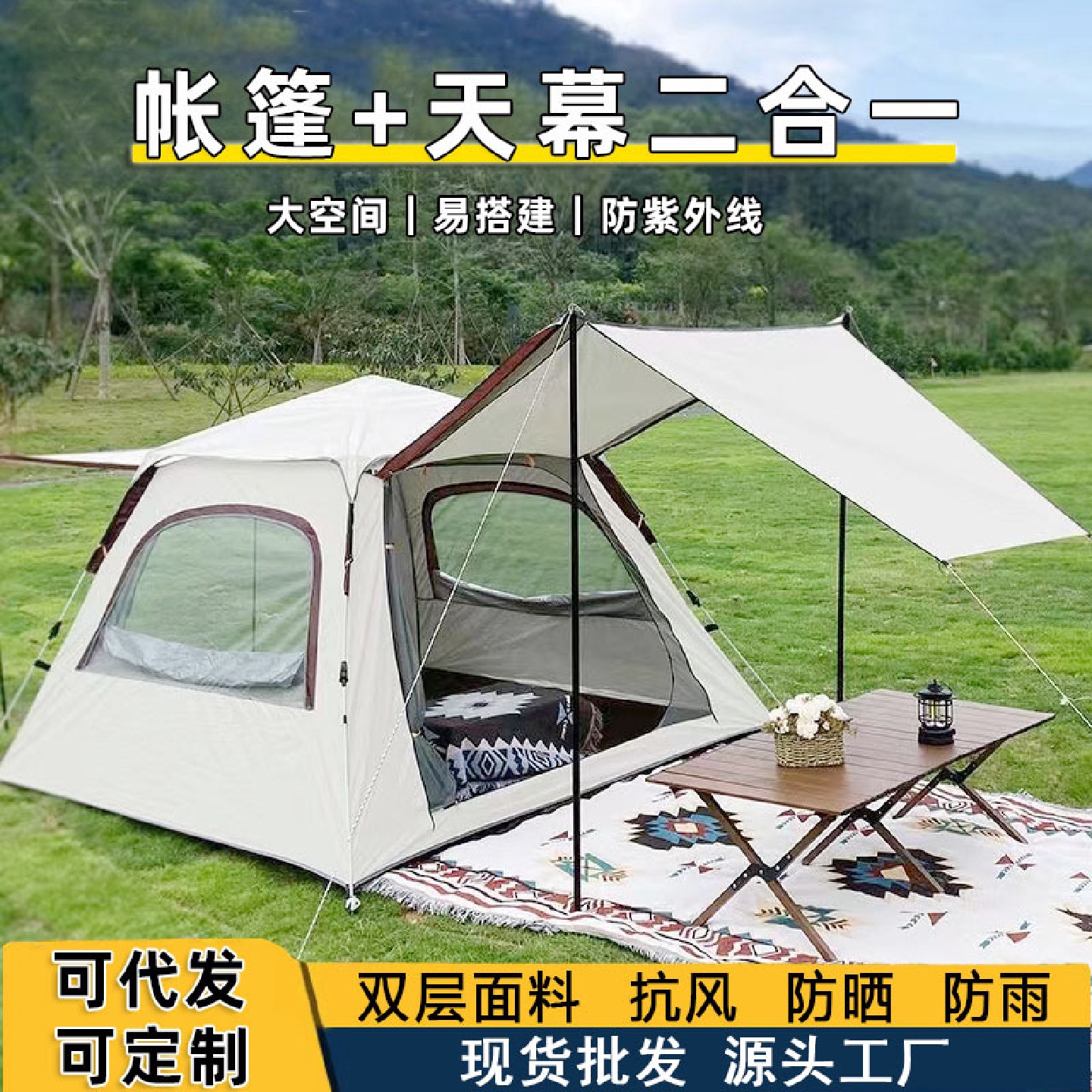 帐篷天幕二合一户外便携式折叠露营装备全套加厚涂银防晒野营外帐