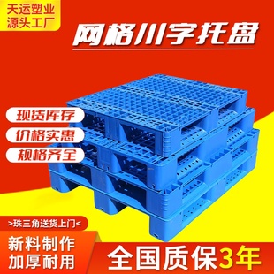 网格川字塑料托盘仓库地台板加带钢管上货架塑胶栈板加厚塑料卡板