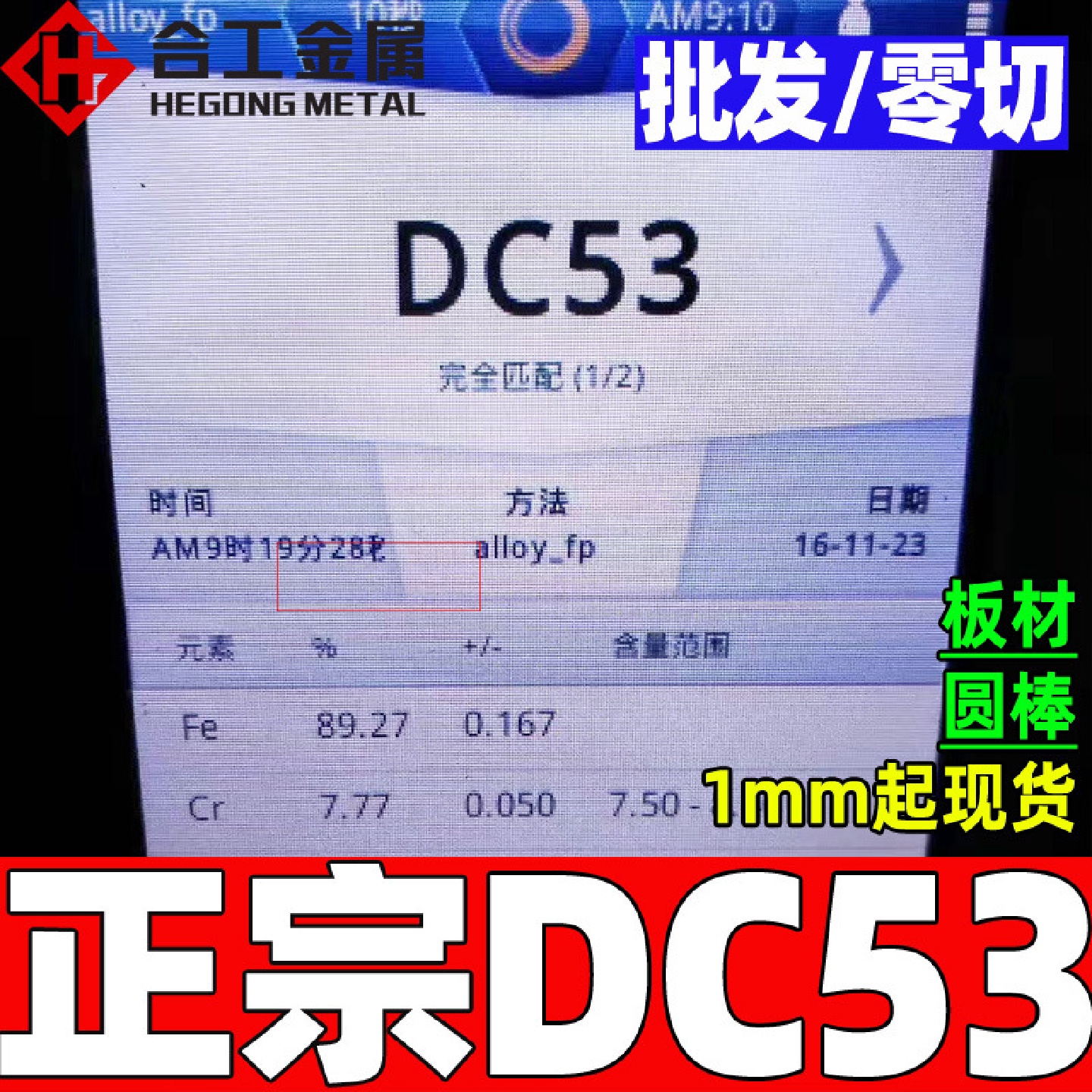 批发零切dc53模具钢熟料硬料冲头冲子料dc53钢条dc53钢板材薄板