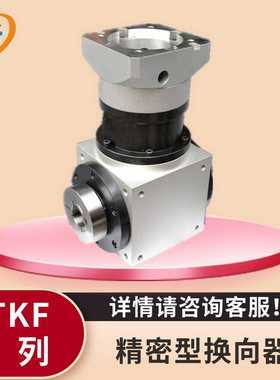 ZTKF系列T型转角精密伺服换向器 步进十字立式直角齿轮转向箱厂家
