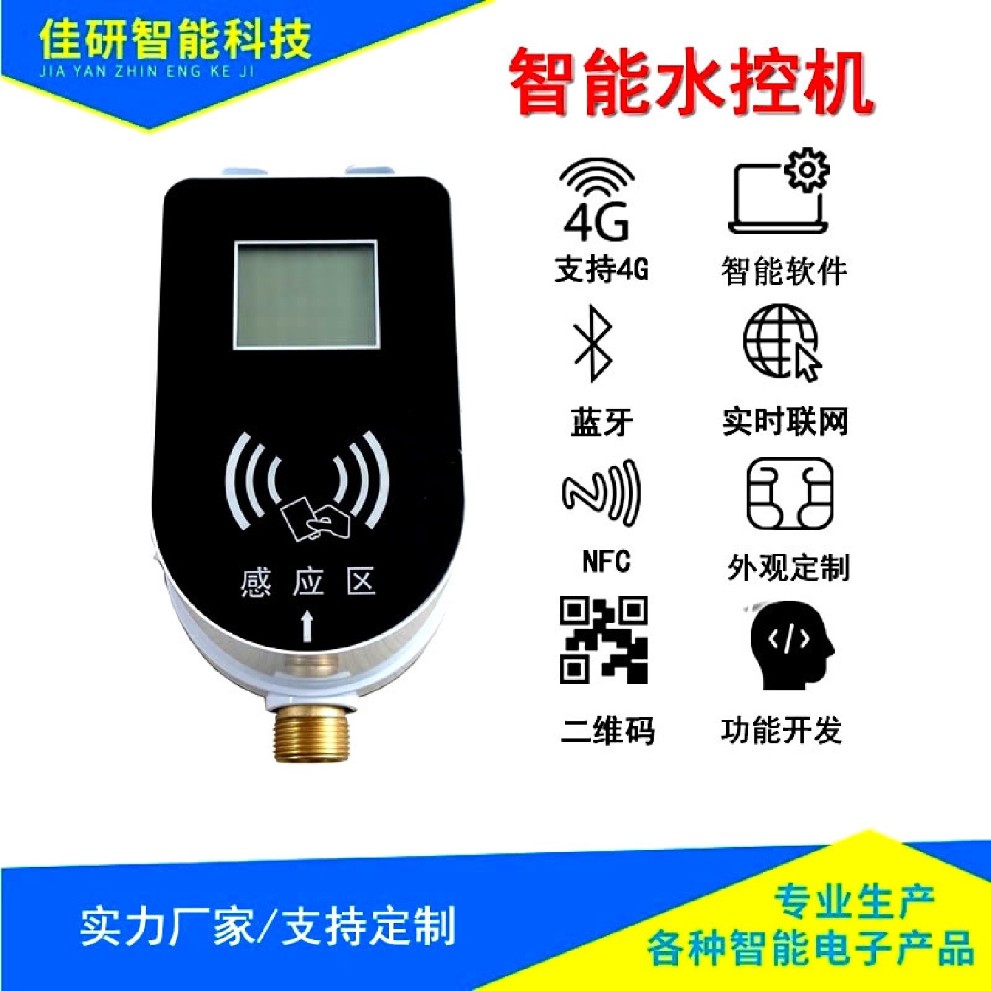 控制自来水4G水表系统宿舍用水控机智能水表公共浴室IC一表多卡