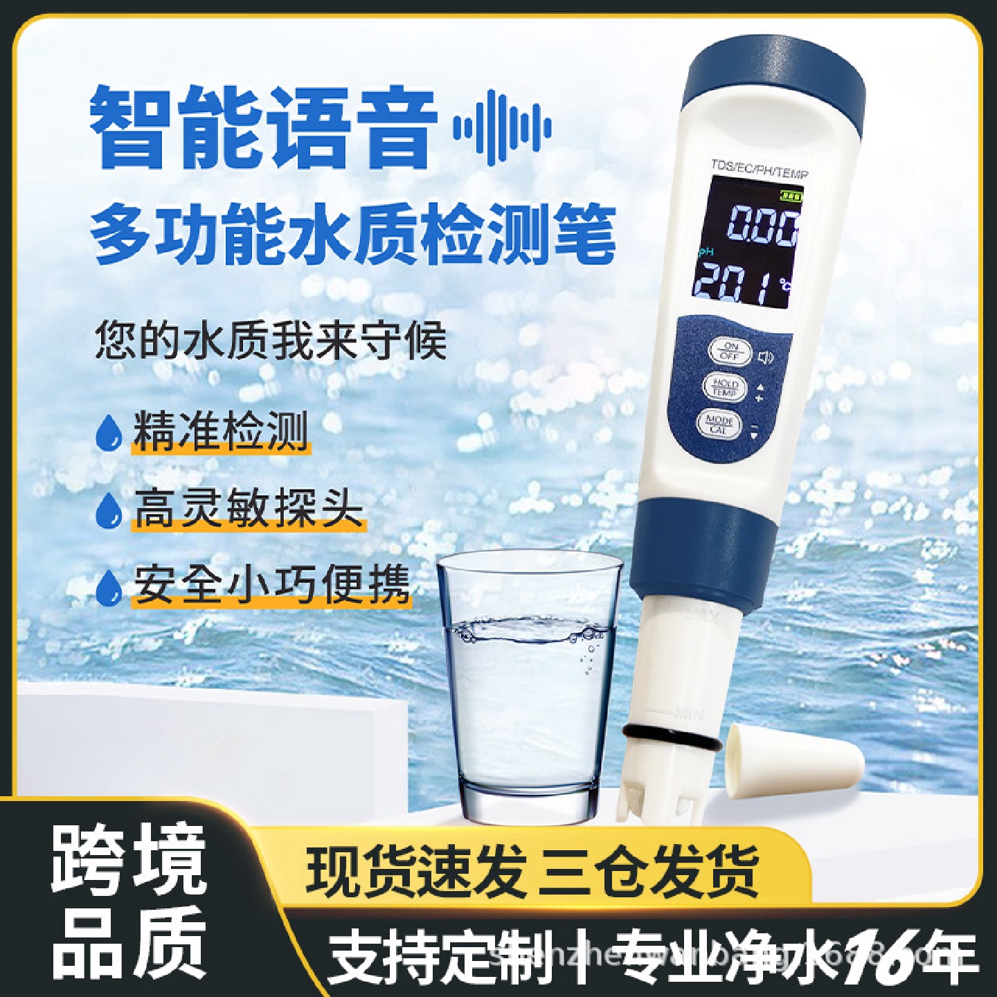 4合1多功能语音款水质检测笔TDS电导率EC酸碱度高精度ph值测试仪