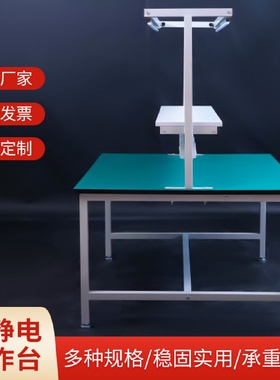 防静电工作台三层带灯车间流水线打包桌检验维修钳工操作台工作台
