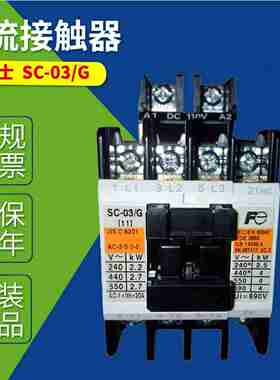 议价-FUJISC-03/GDC24VDC48VDC1O10VDC220V交流接触器SC-03