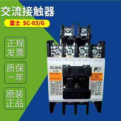 议价-FUJISC-03/GDC24VDC48VDC110VDC220V交流接触器StC-03