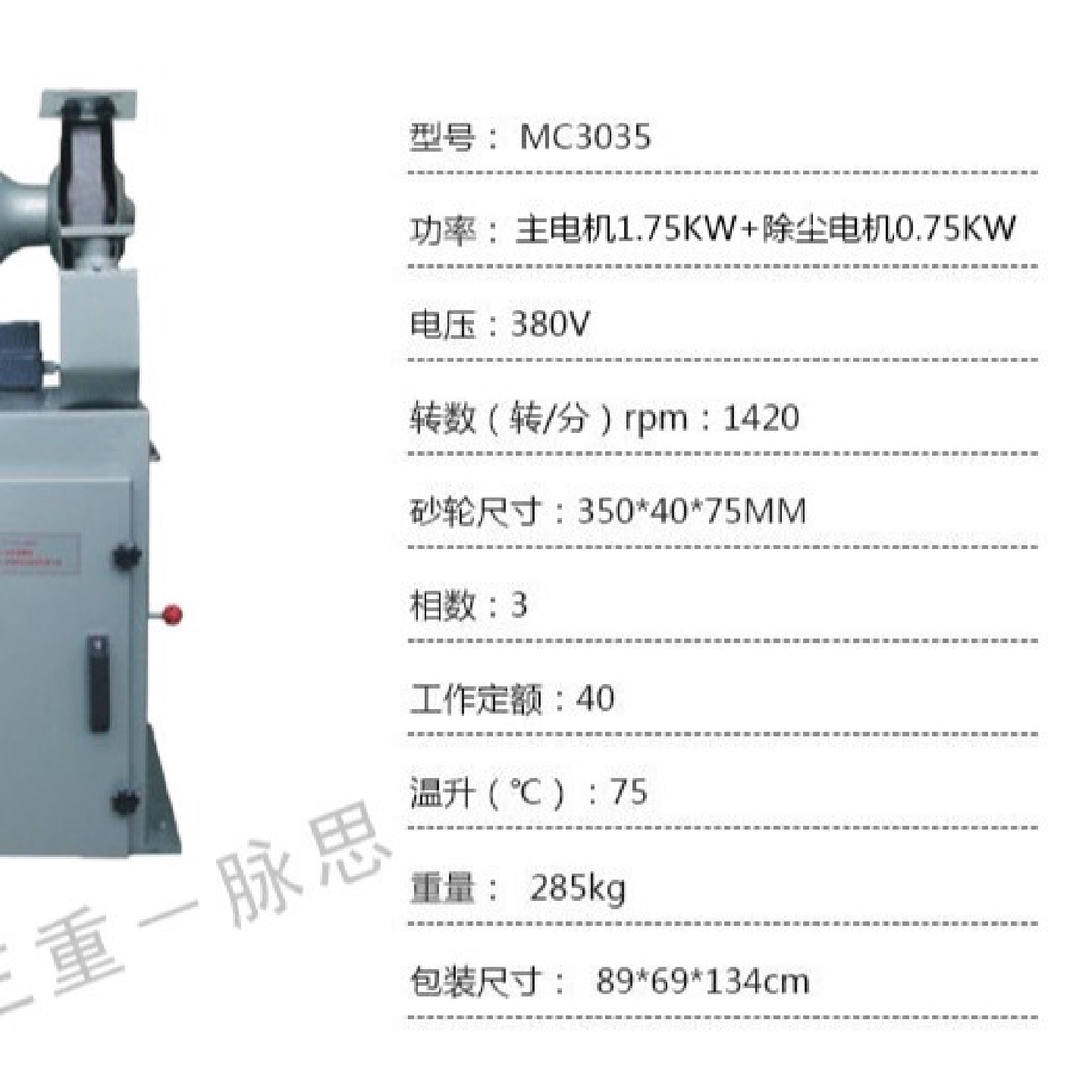 /含税13%/350mm除尘式砂轮机MC3035