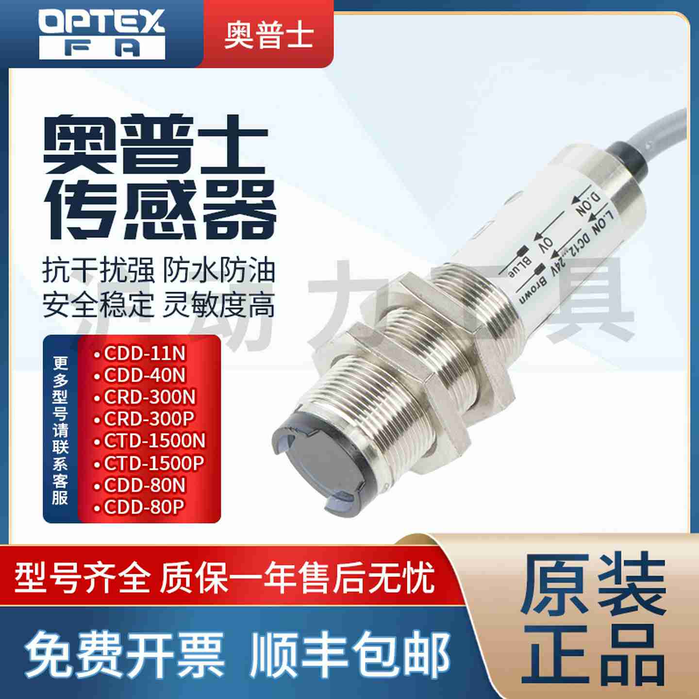 N议价-原装奥普士OPTEX光电开关CDD-11N-IR传感器喷码机探头CDD