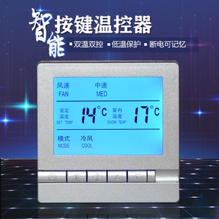 LCD液晶风机盘管温度控制器中央空调温控器现货供应