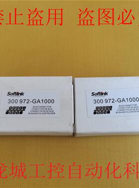 隆兴*现货销售*SOFTLINK 连接器300 972-GA1000现货*