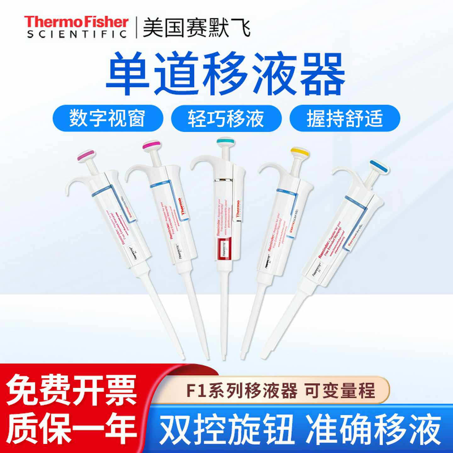 Thermo赛默飞世尔FinnpipetteF1实验室可变量程单道移液器