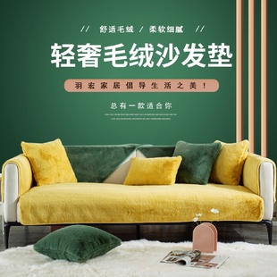 羽宏沙发垫坐垫北欧简约靠背防滑冬季 轻奢新款 全包盖布巾毛绒套罩