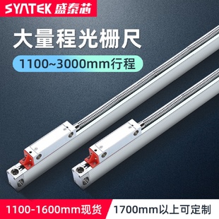 syntek数显光栅尺通用型大量程高精度5m磨床铣床机床大型电子尺