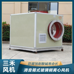 不锈钢离心风机防腐风机箱实验室腐蚀气体引风机 上虞三禾箱式