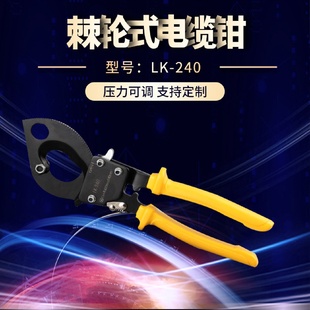 电缆钳断线剪断线钳手动铜铝线缆剪刀LK 厂家直销棘轮式 240