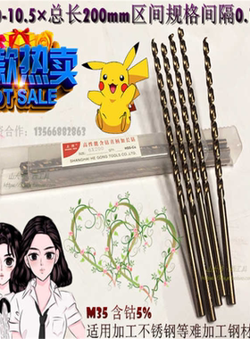 上刃200mmM35含钴直柄不锈钢麻花钻加长钻头金属打孔3-10.5*200