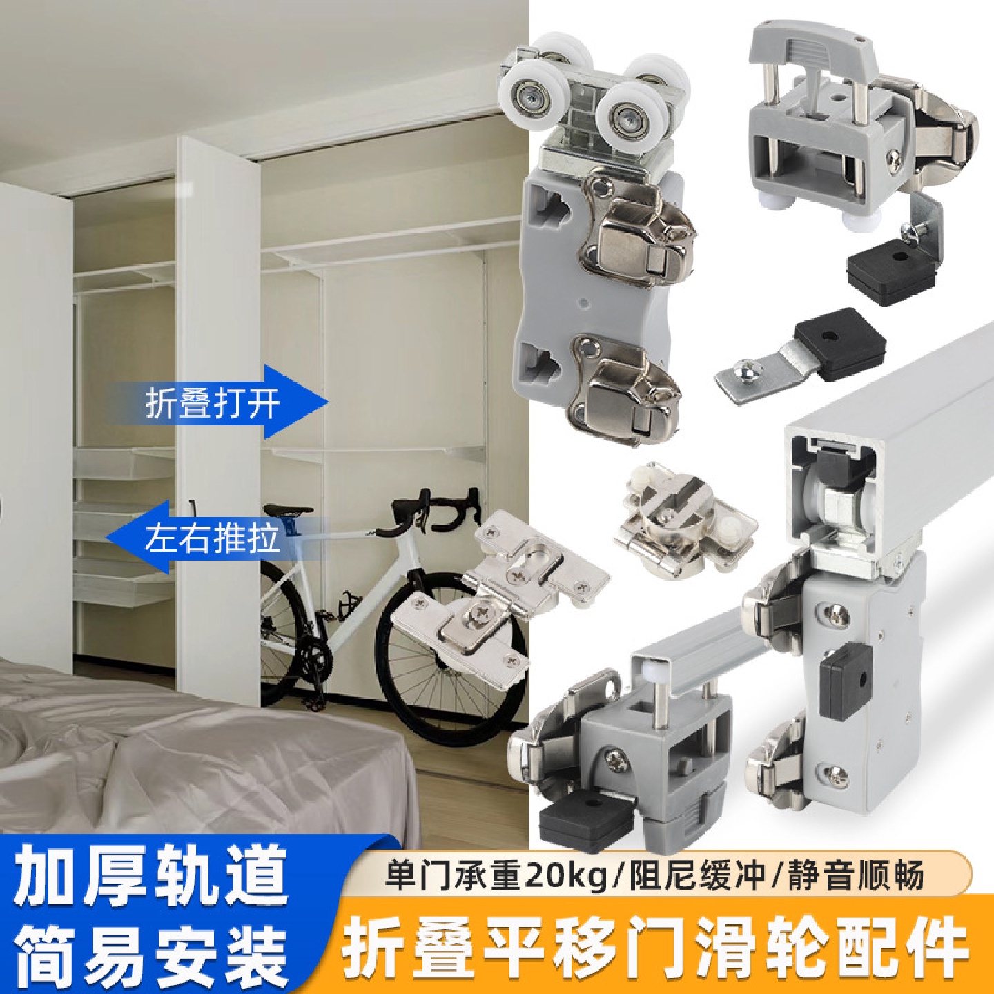 平移折叠门金属衣柜吊轨滑轮衣帽间五金配件左右推拉柜门上下轨道