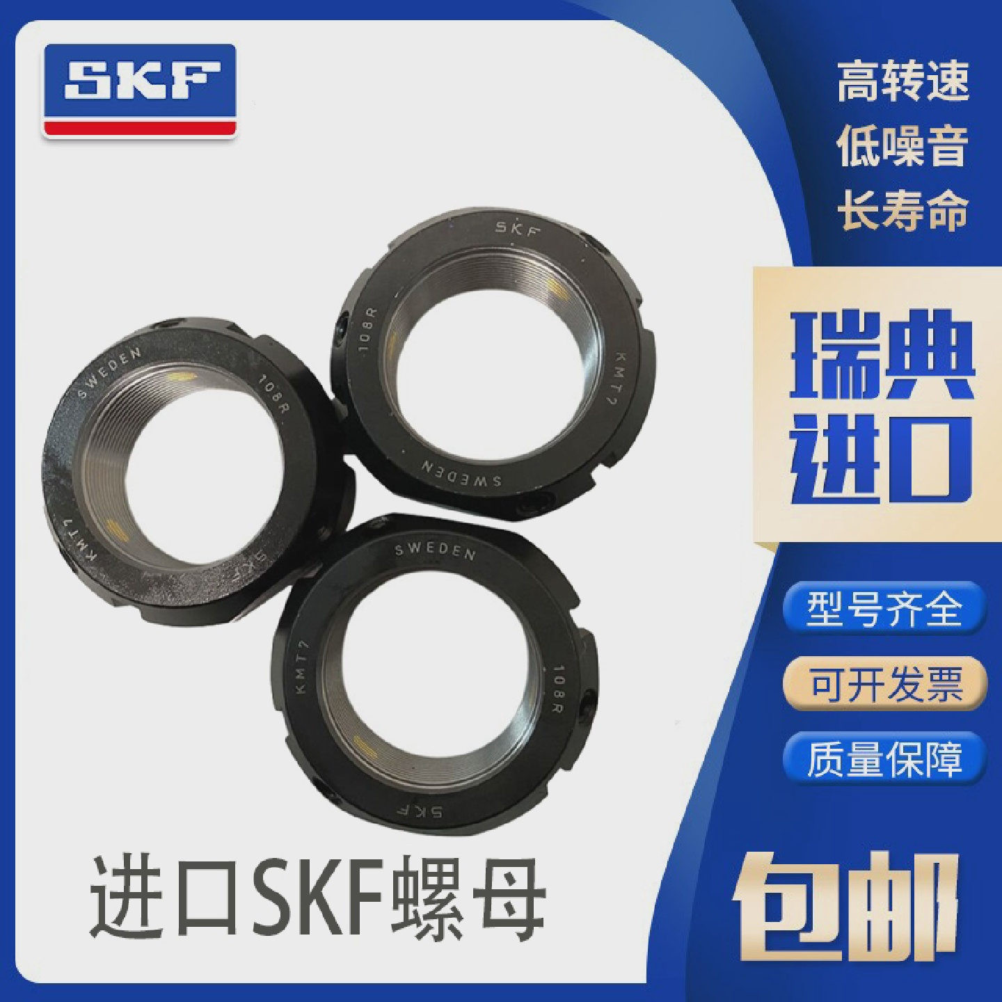 SKF进口螺母精密锁紧螺母圆螺母螺帽KMT30KMT32KMT34精密螺母