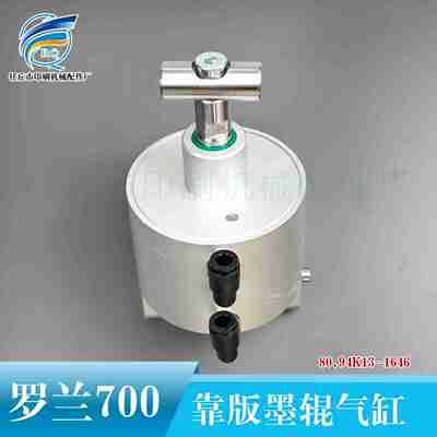 议价-罗兰700印刷机靠版墨辊气缸KHZ-6/25-S1/2水辊气h缸80.94