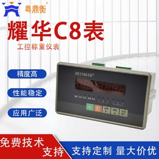 C8控制仪表配料秤仪表模拟量信号输出控制显示器 上海耀华XK3190